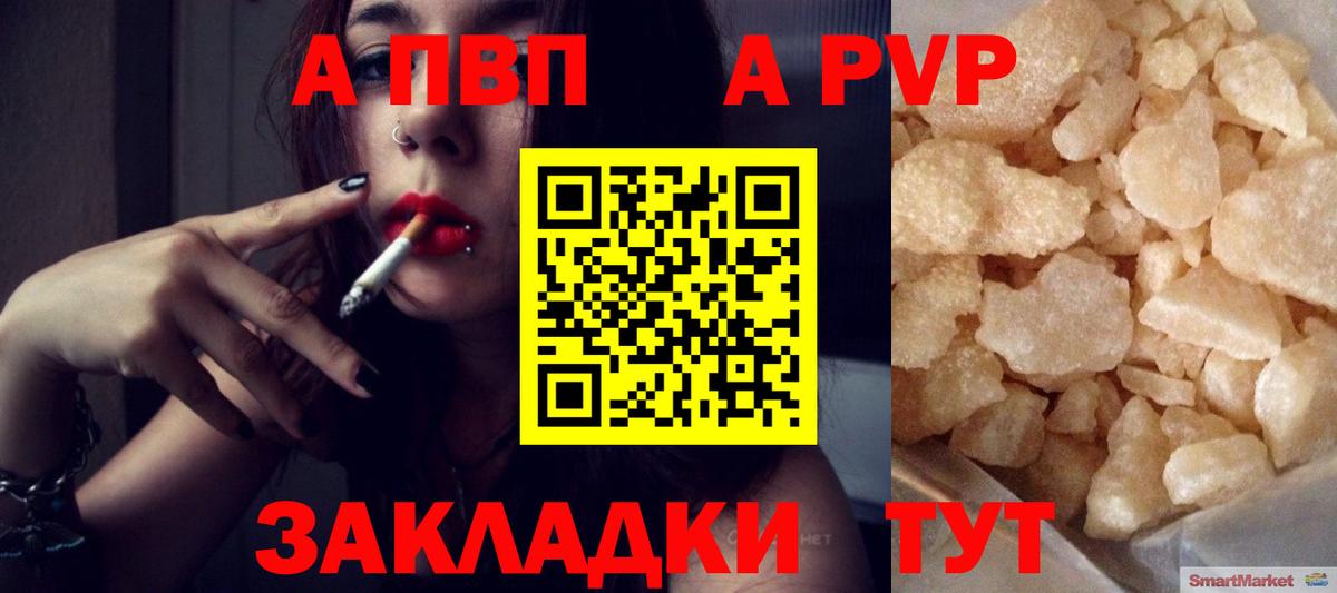 Alpha PVP Crystall  Вход с VPN  Альфа ПВП мука  Бийск 