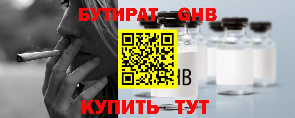 Бийск  Бутират Butirat  Бутират  Вход с VPN 