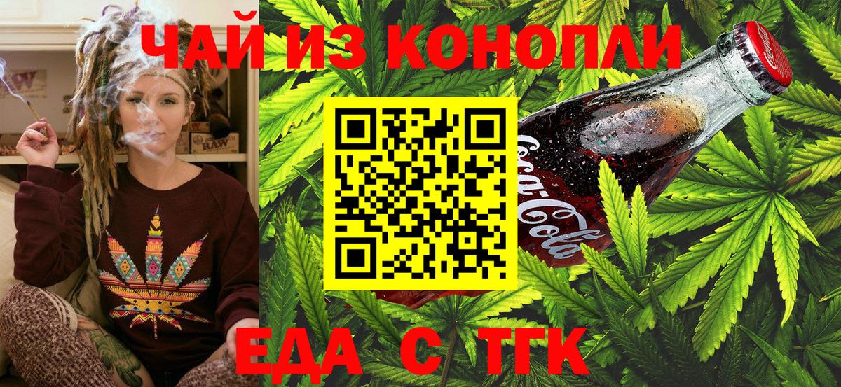 Бийск  Cannafood конопля  Вход с VPN 