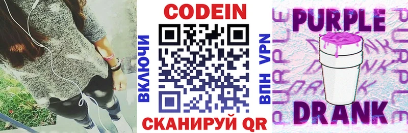 Кодеиновый сироп Lean напиток Lean (лин)  Бийск 