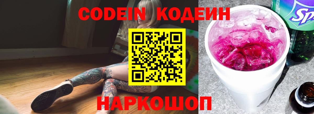 Кодеиновый сироп Lean Purple Drank Бийск
