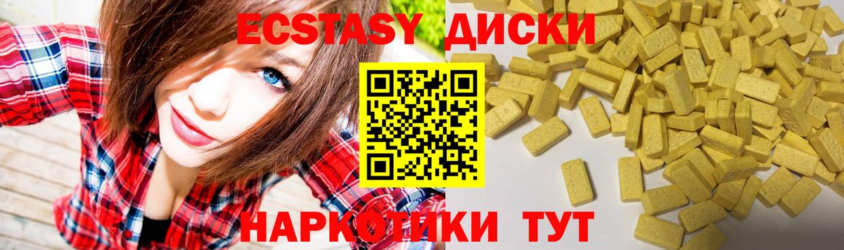 Экстази диски Бийск