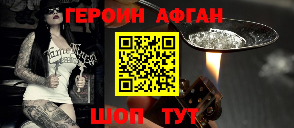 Бийск  ГЕРОИН Афган  Вход с VPN 