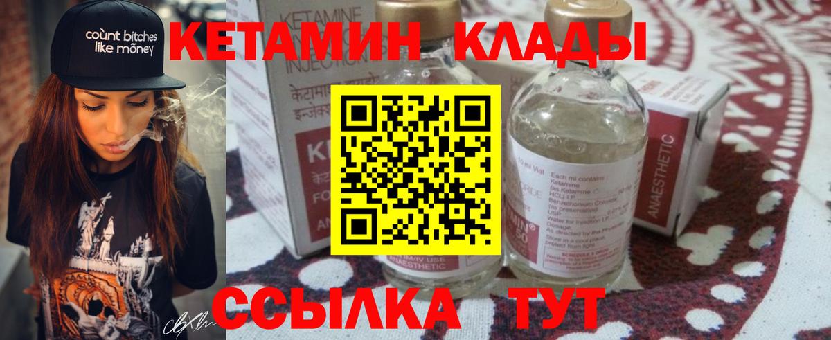 Кетамин VHQ  Кетамин ketamine    ТОР  Бийск  Вход с VPN 