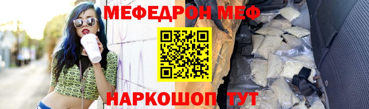 МЕФ  МЯУ-МЯУ mephedrone  Вход с VPN  МЯУ-МЯУ мяу мяу  Бийск 