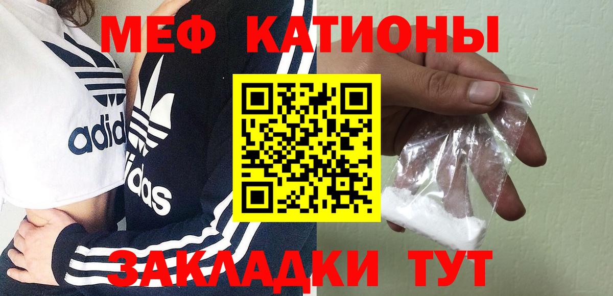 Мефедрон  Бийск
