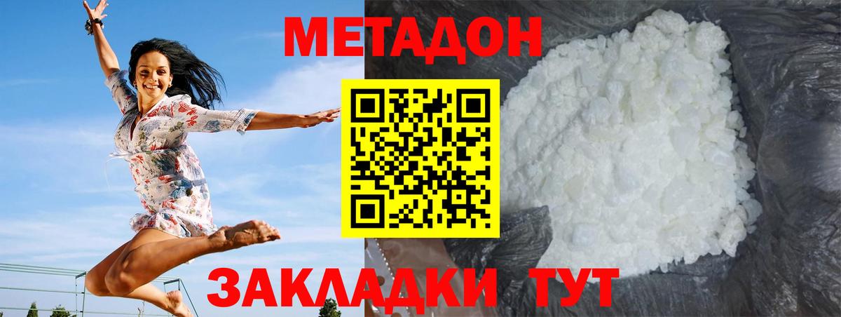 Метадон мёд  ссылка на мегу онион  Бийск  площадка клад  Метадон VHQ  Вход с VPN 