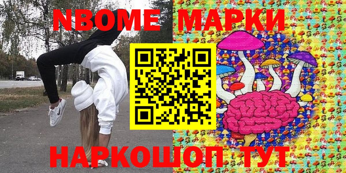 Марки 25I-NBOMe 1500мкг  Вход с VPN  Бийск 